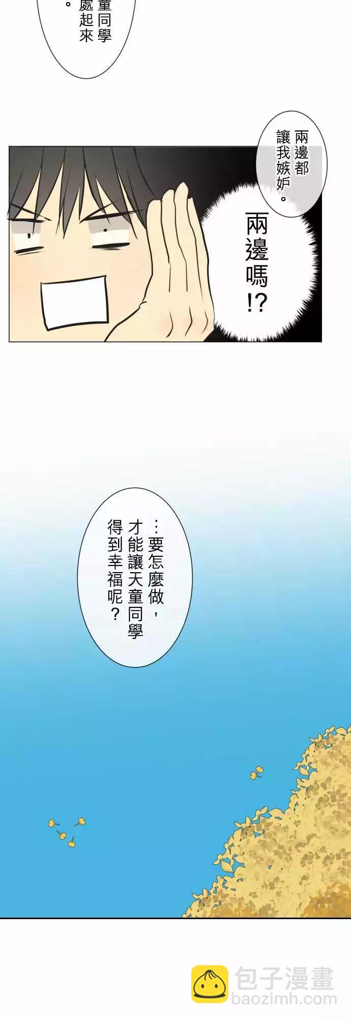《可可亚79%》188 喧嚣(2) 第24页