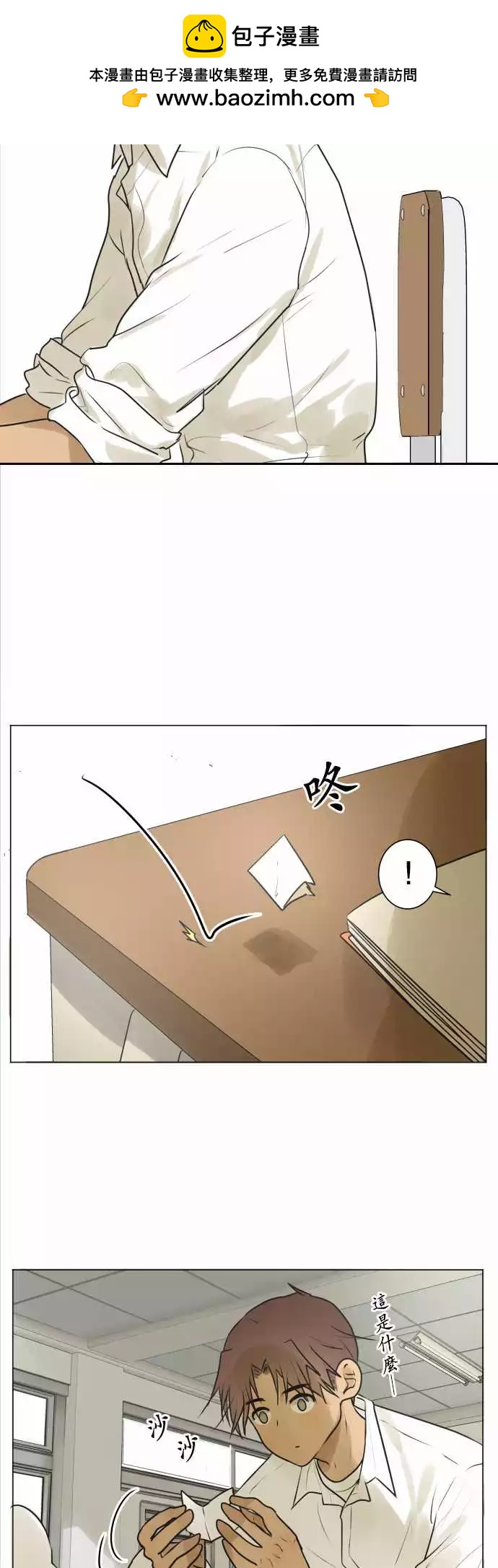 《可可亚79%》188 喧嚣(2) 第2页