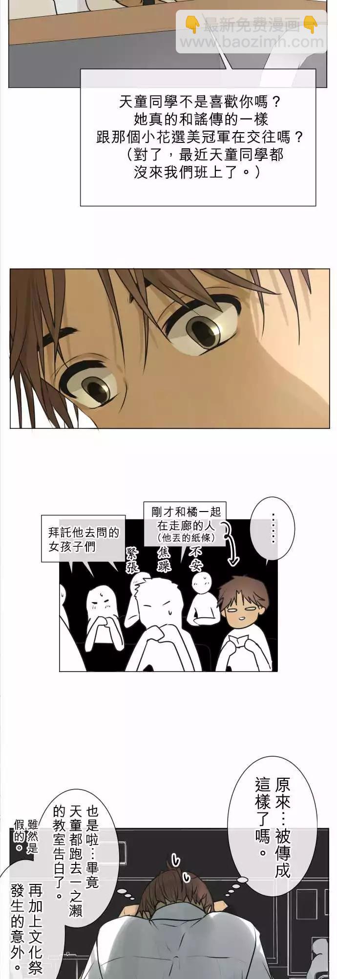 《可可亚79%》188 喧嚣(2) 第3页