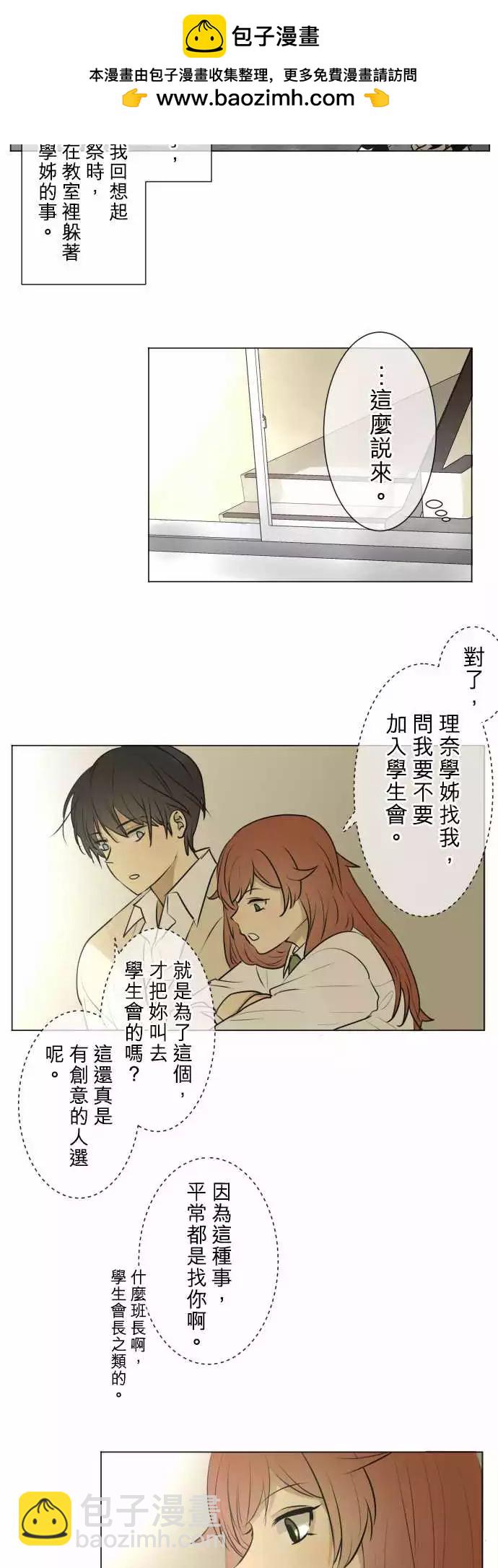 《可可亚79%》188 喧嚣(2) 第8页