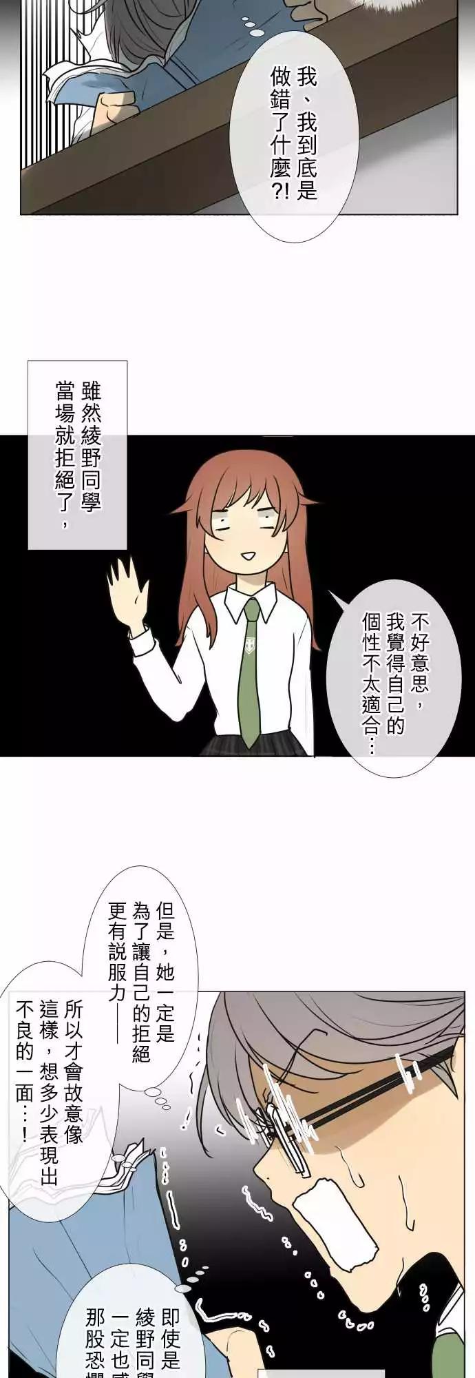 《可可亚79%》187 喧嚣(1) 第11页