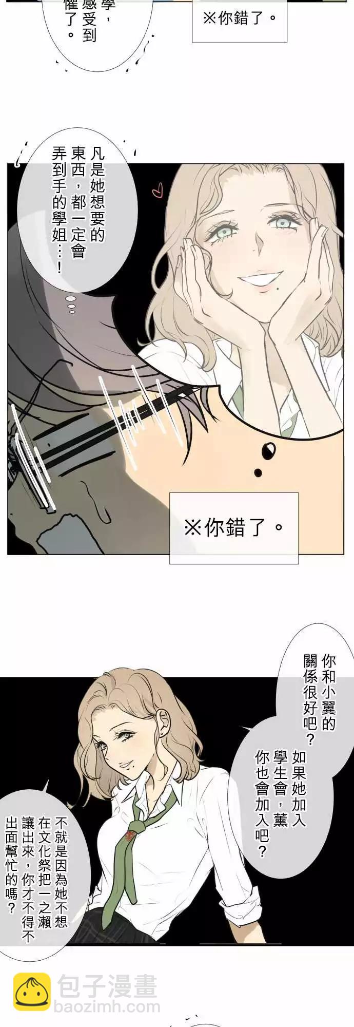 《可可亚79%》187 喧嚣(1) 第12页