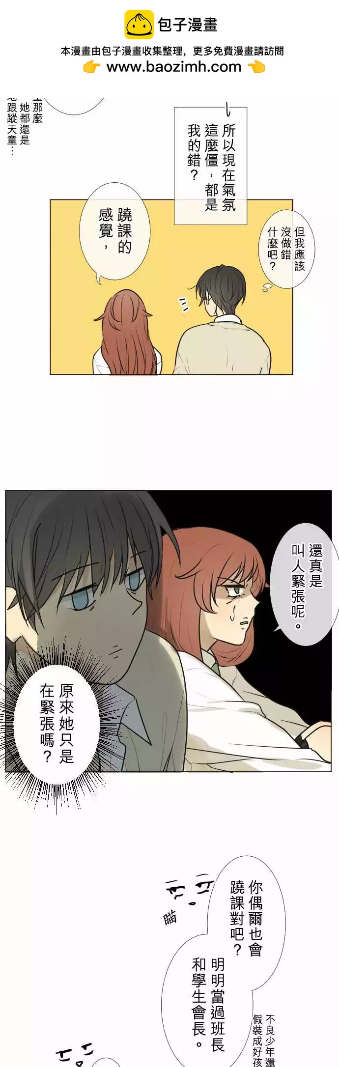 《可可亚79%》187 喧嚣(1) 第15页