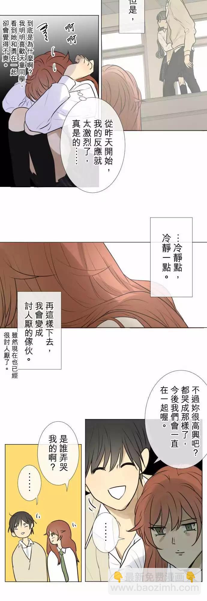 《可可亚79%》187 喧嚣(1) 第19页
