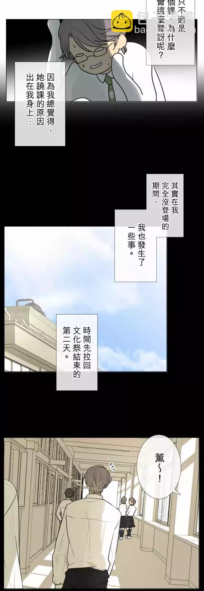 《可可亚79%》187 喧嚣(1) 第5页