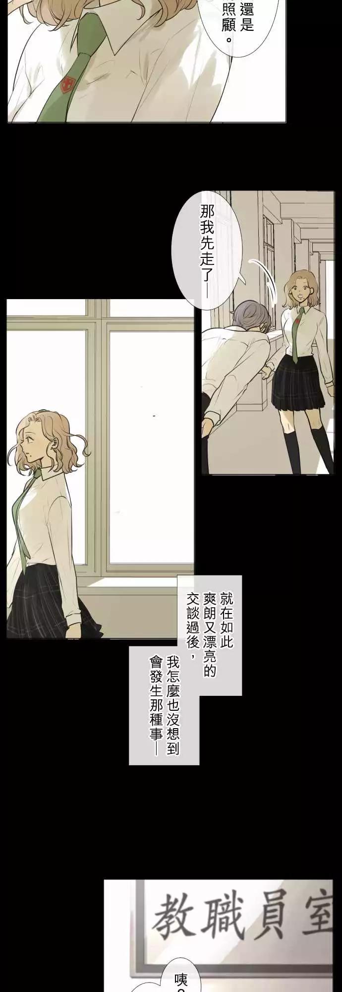 《可可亚79%》187 喧嚣(1) 第7页