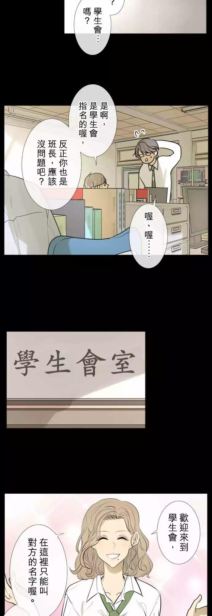 《可可亚79%》187 喧嚣(1) 第8页