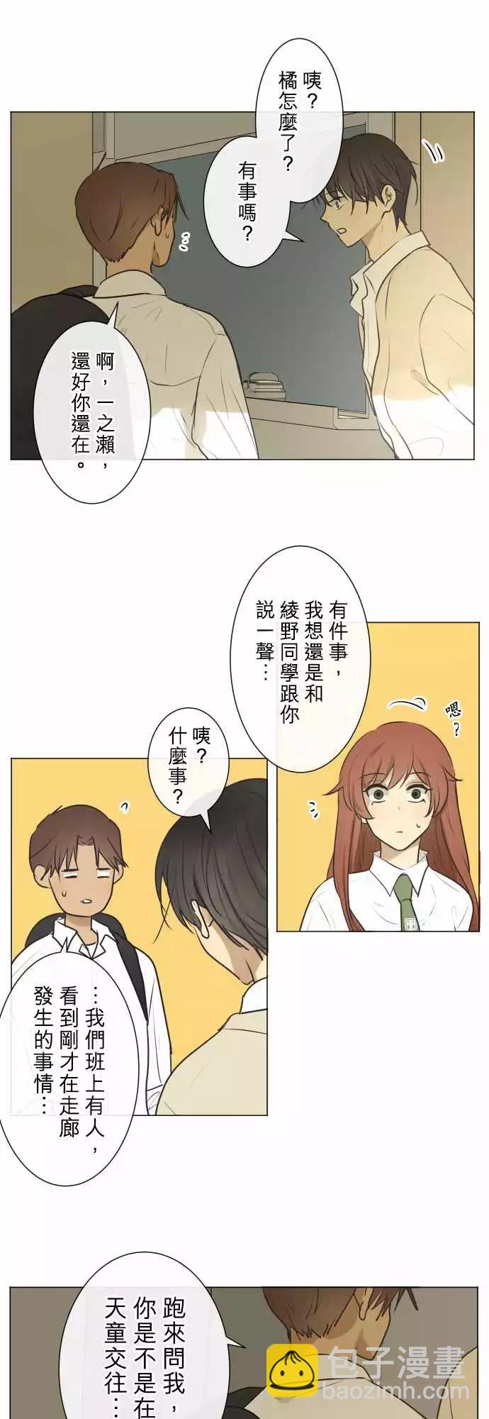 《可可亚79%》189 围墙(1) 第15页