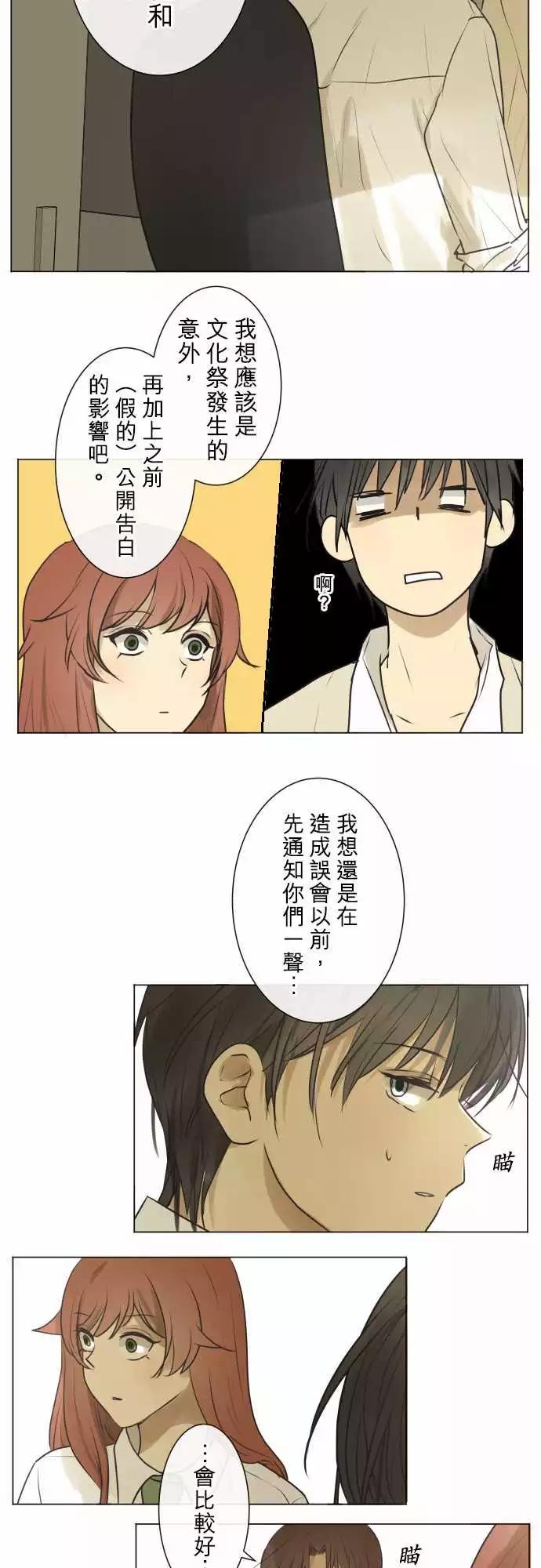 《可可亚79%》189 围墙(1) 第16页