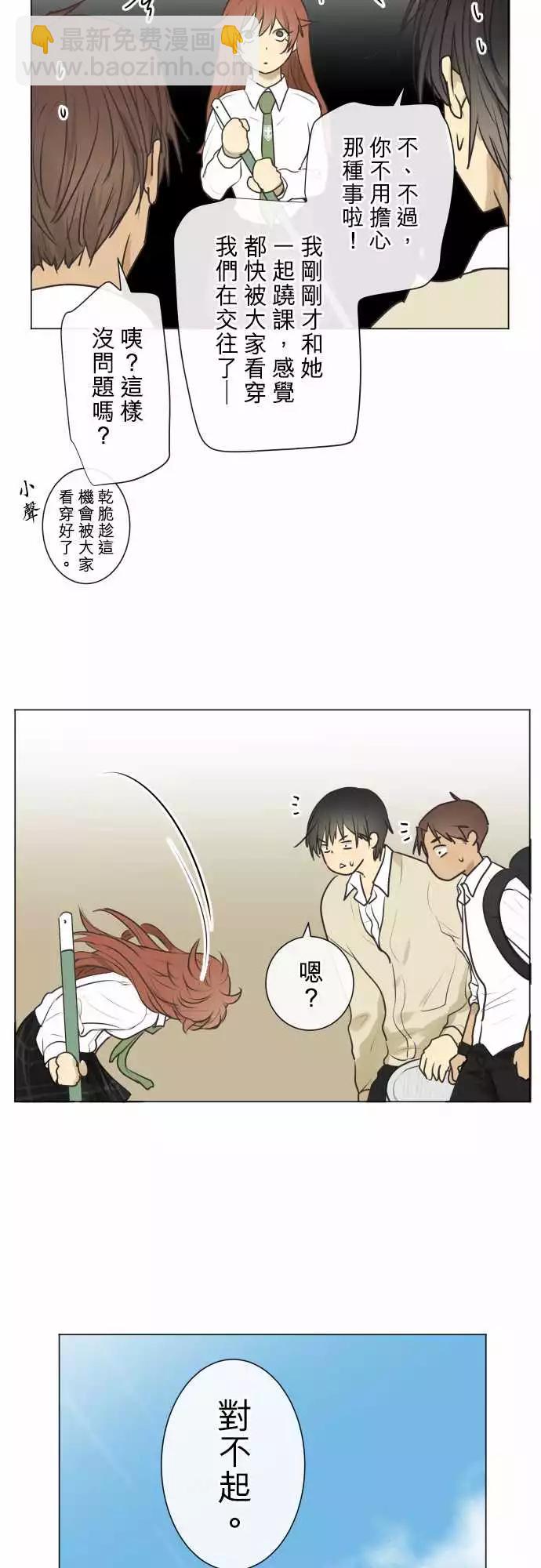 《可可亚79%》189 围墙(1) 第18页