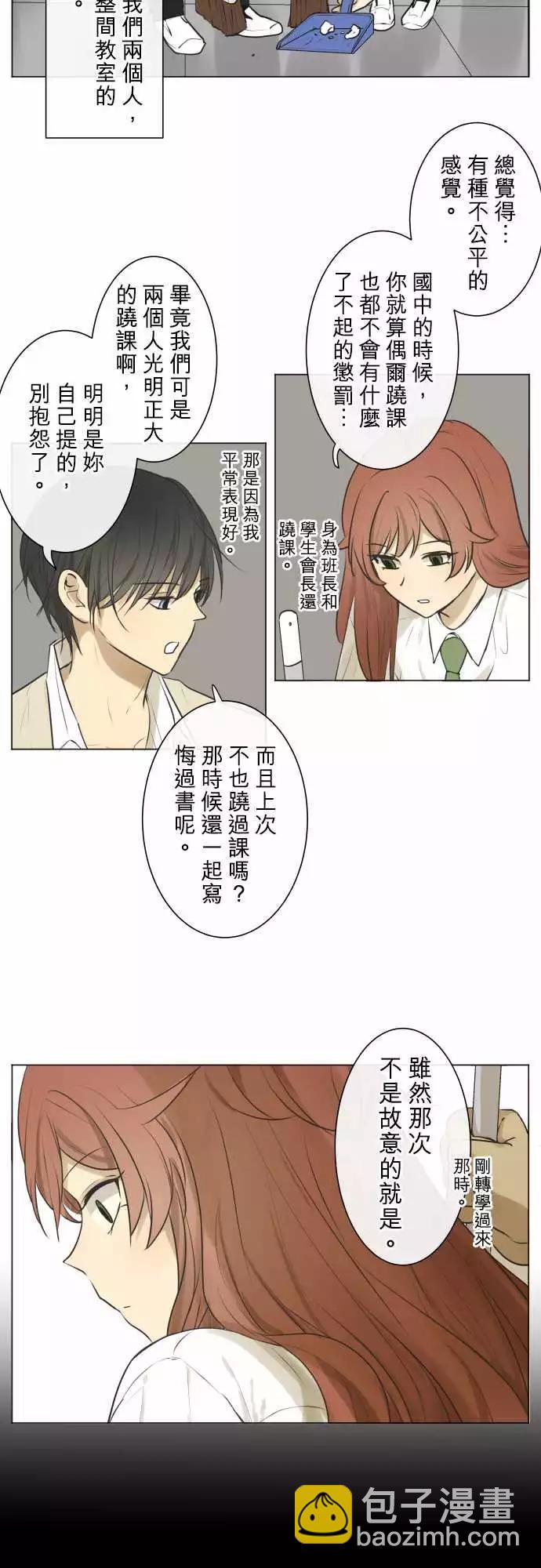 《可可亚79%》189 围墙(1) 第4页