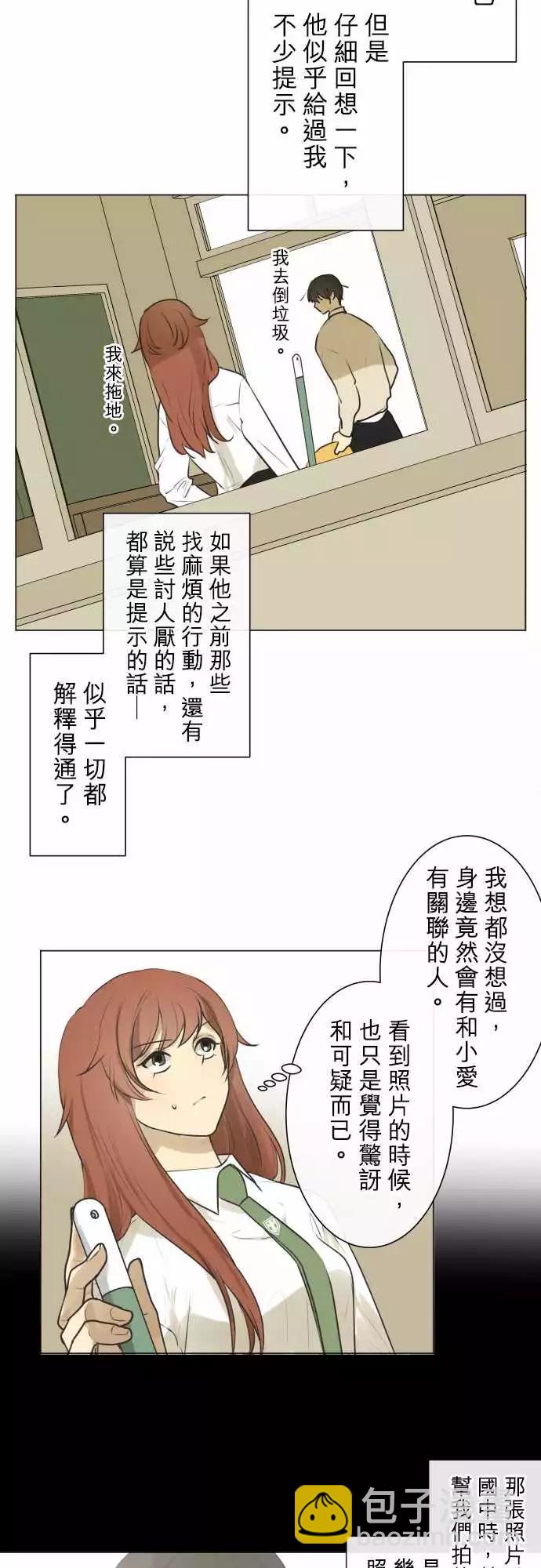 《可可亚79%》189 围墙(1) 第7页
