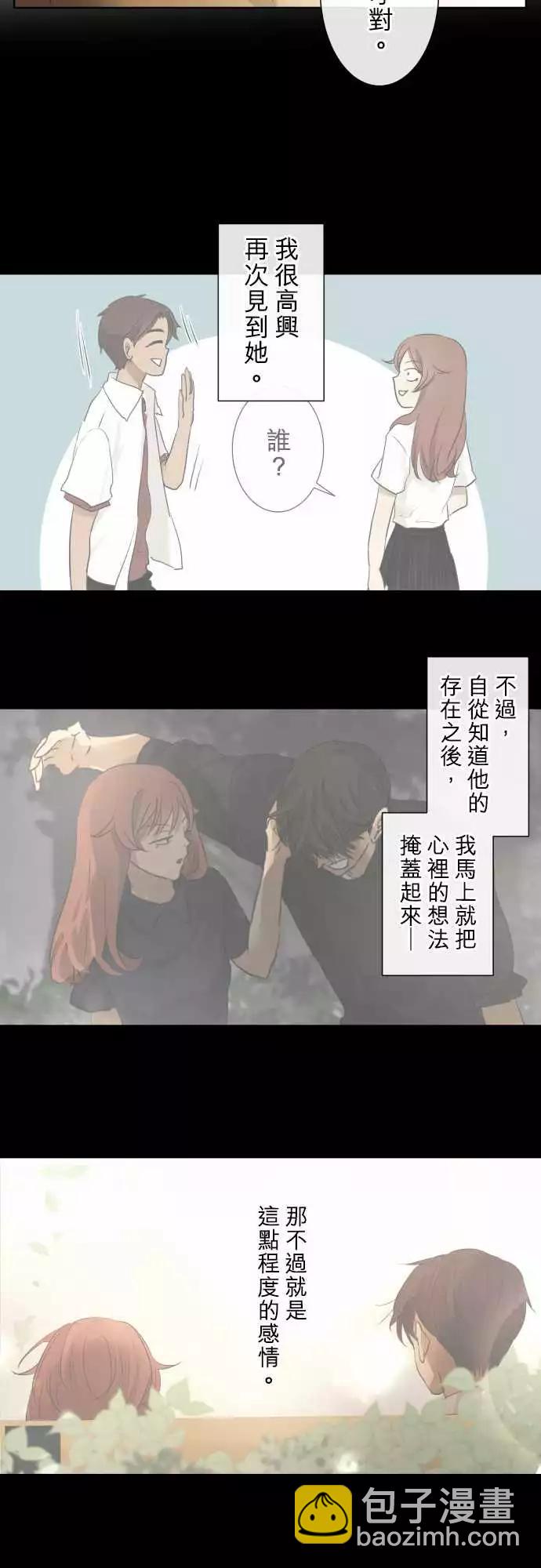 《可可亚79%》190 围墙(2) 第11页