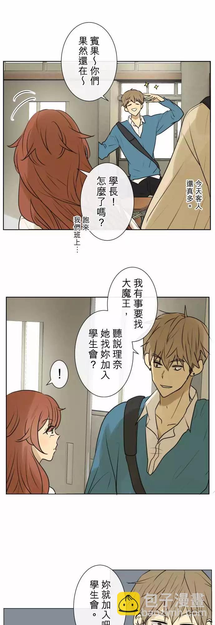 《可可亚79%》190 围墙(2) 第14页