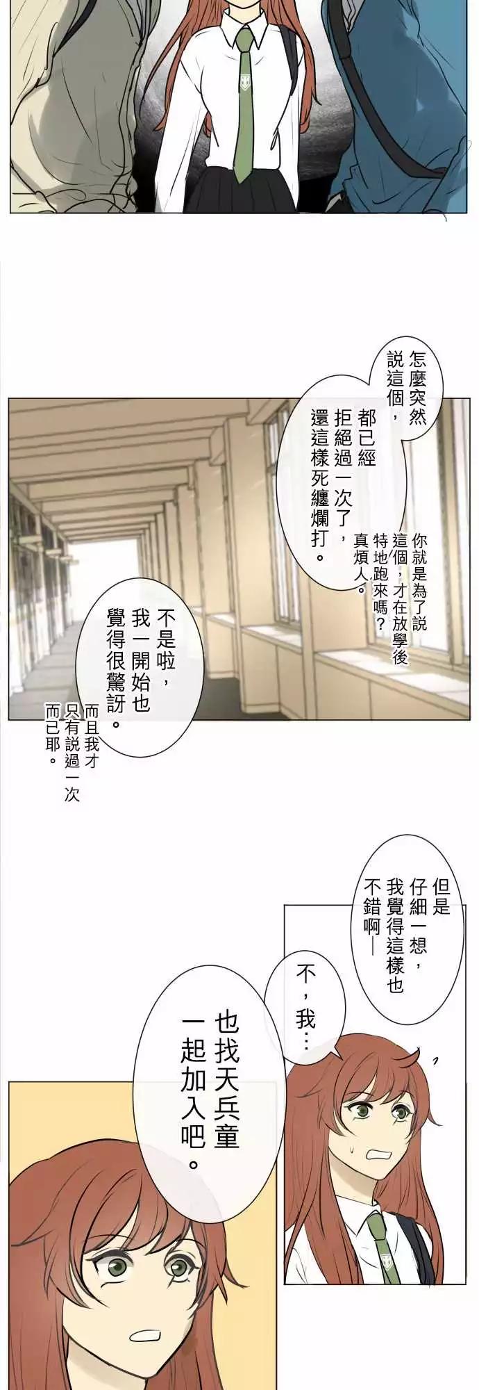 《可可亚79%》190 围墙(2) 第16页
