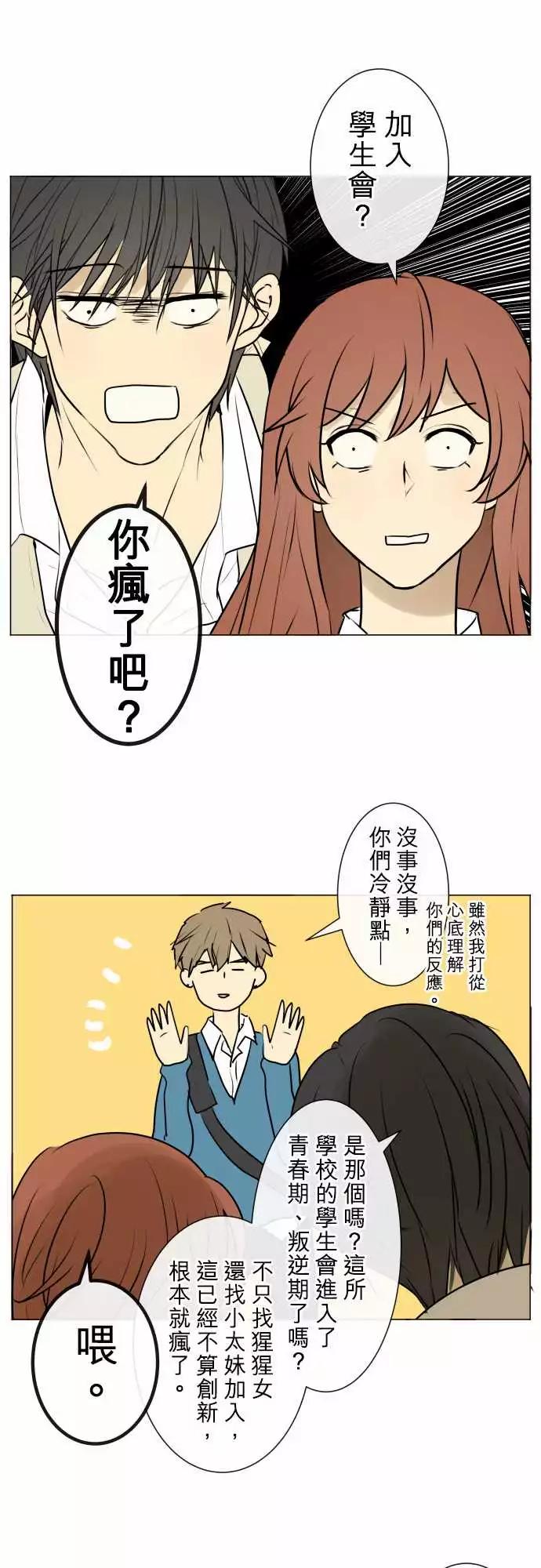 《可可亚79%》190 围墙(2) 第18页