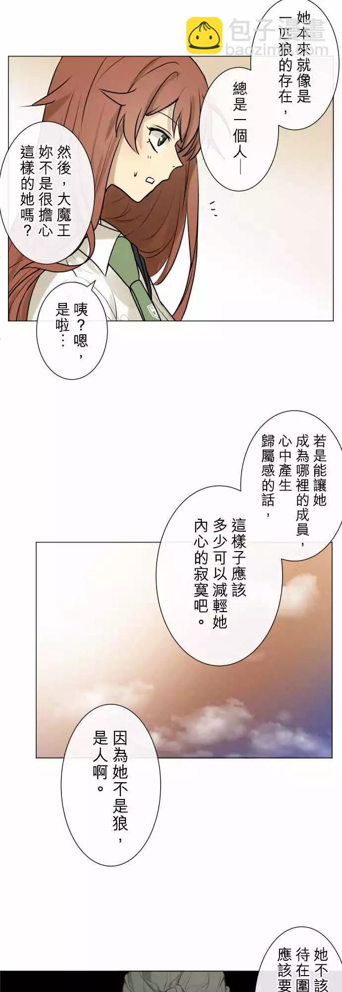 《可可亚79%》190 围墙(2) 第19页