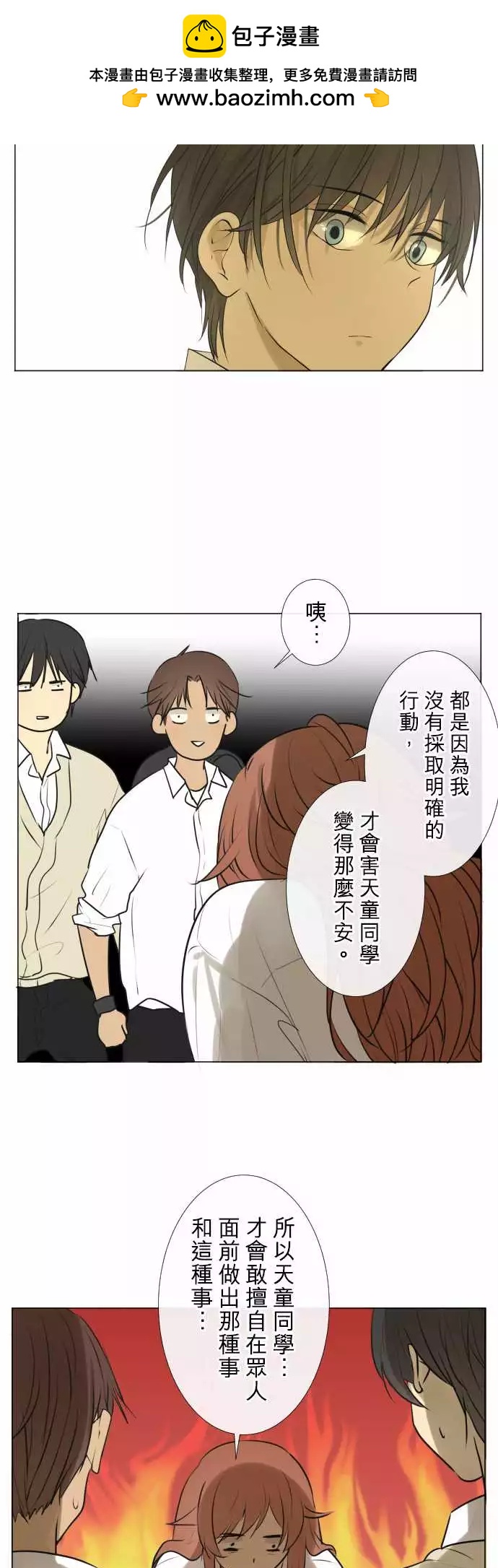 《可可亚79%》190 围墙(2) 第2页
