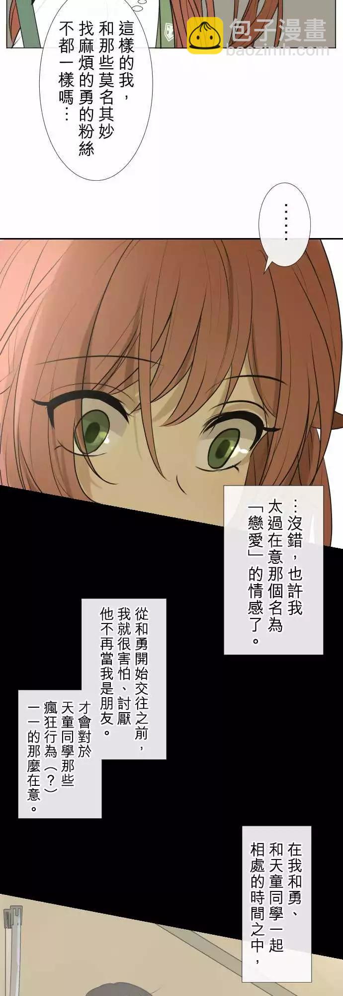 《可可亚79%》190 围墙(2) 第4页