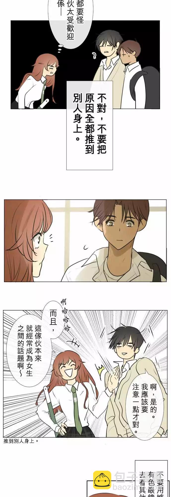 《可可亚79%》190 围墙(2) 第7页