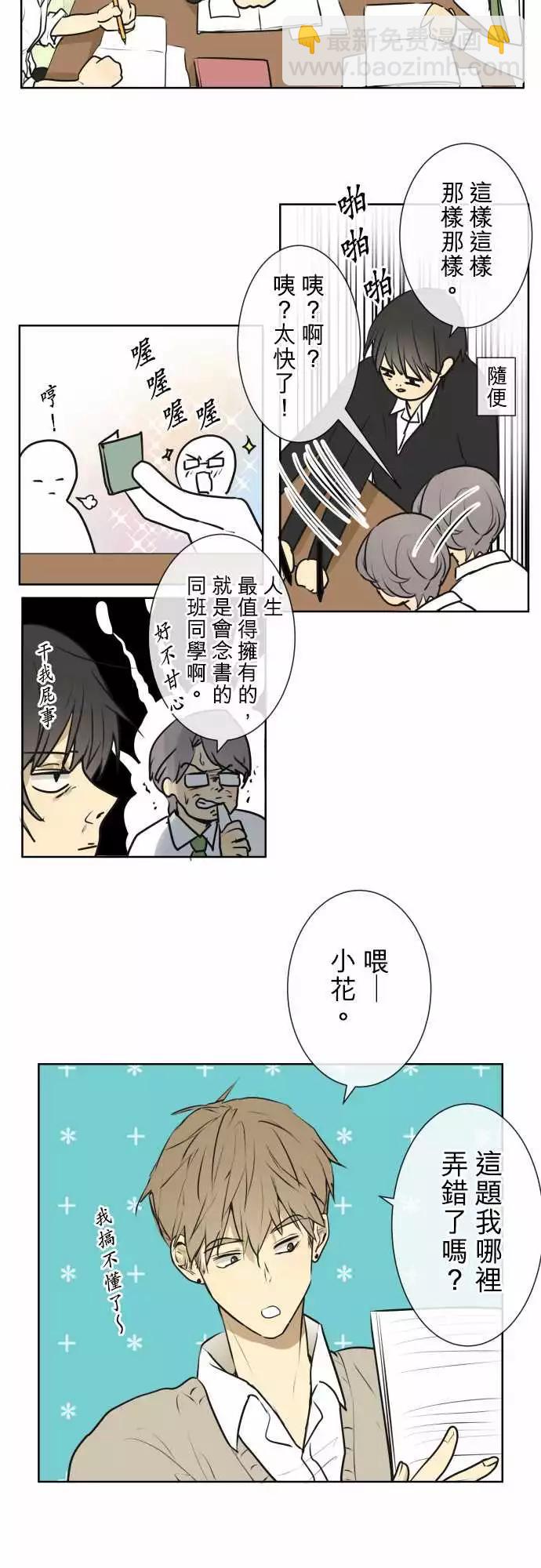 《可可亚79%》193 围墙(5) 第11页