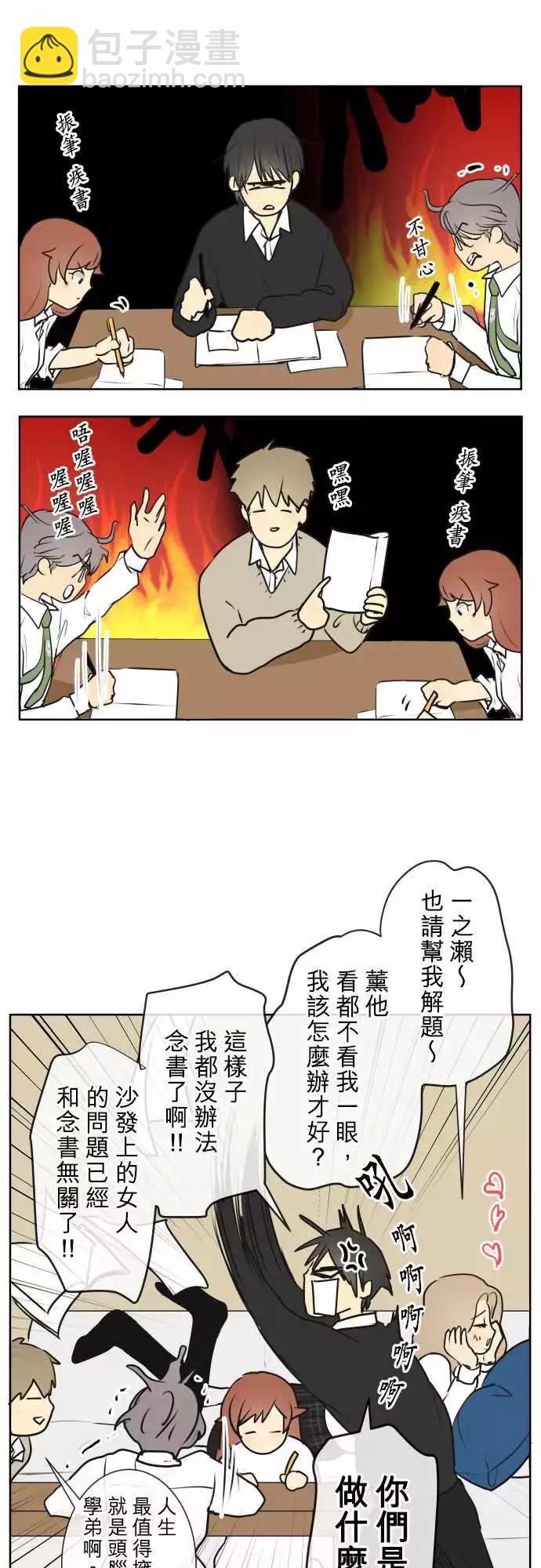 《可可亚79%》193 围墙(5) 第12页