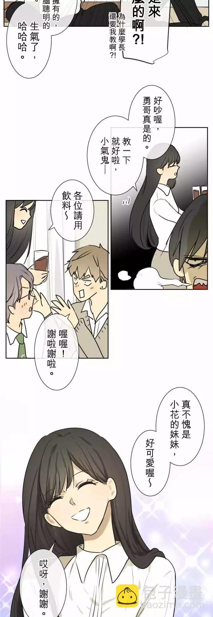 《可可亚79%》193 围墙(5) 第13页