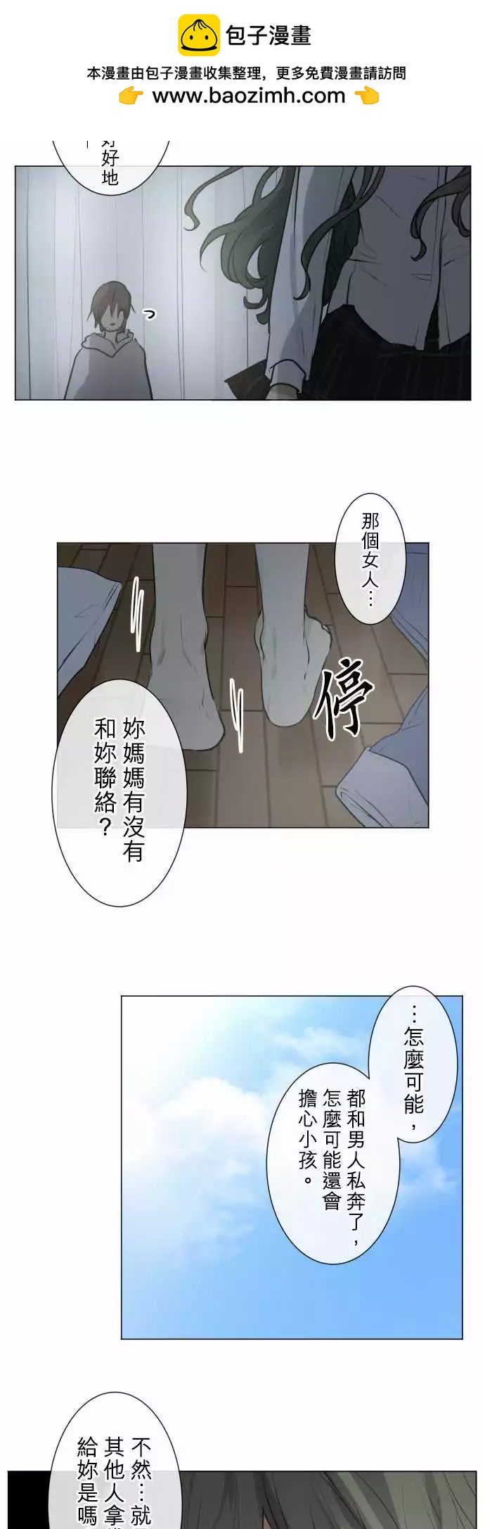 《可可亚79%》193 围墙(5) 第3页