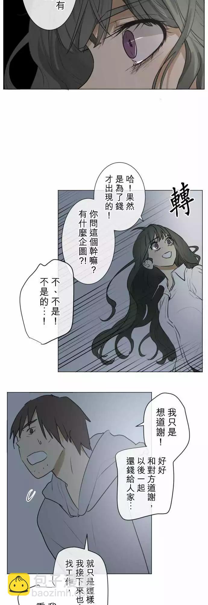 《可可亚79%》193 围墙(5) 第4页