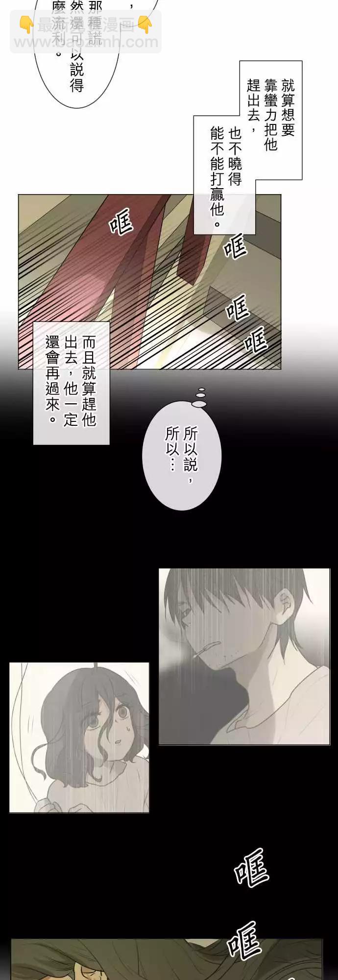 《可可亚79%》193 围墙(5) 第6页