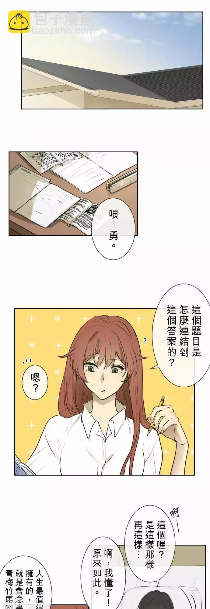《可可亚79%》193 围墙(5) 第9页