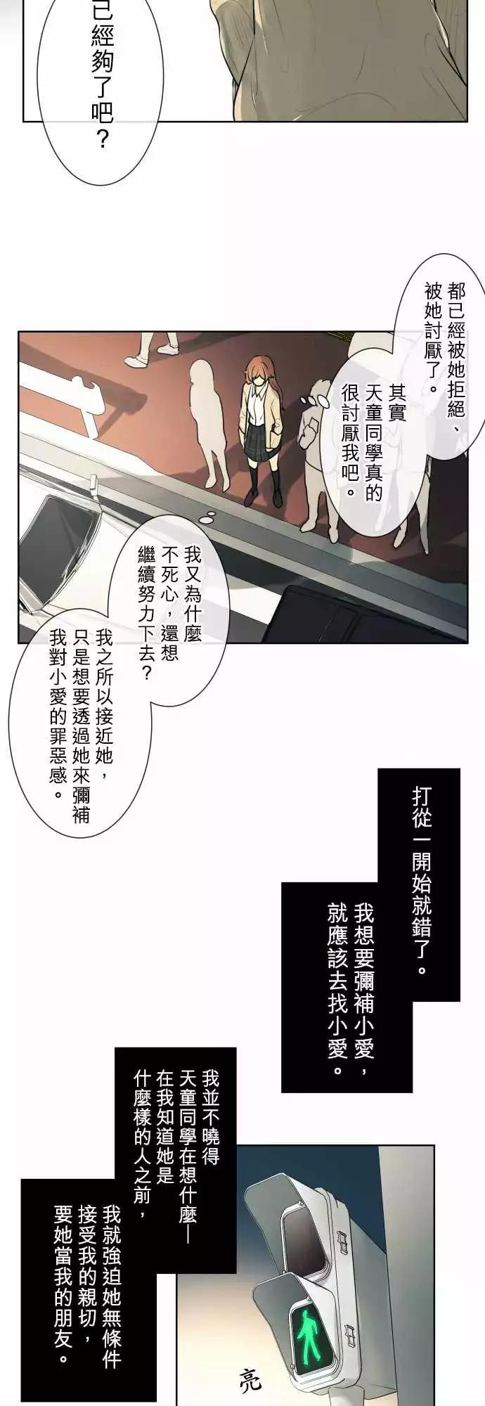 《可可亚79%》194 围墙(6) 第10页