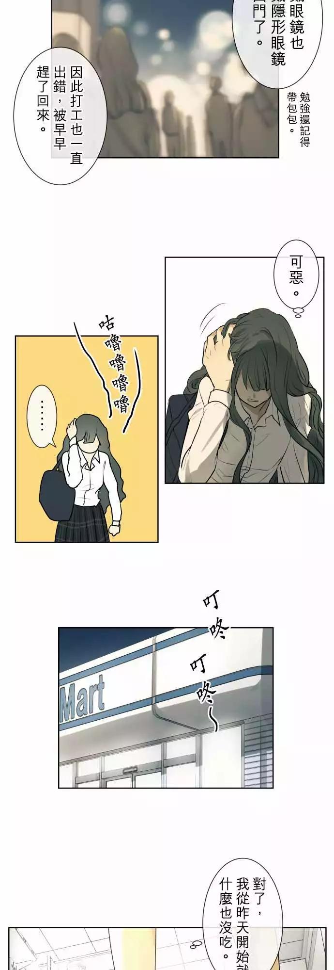 《可可亚79%》194 围墙(6) 第15页