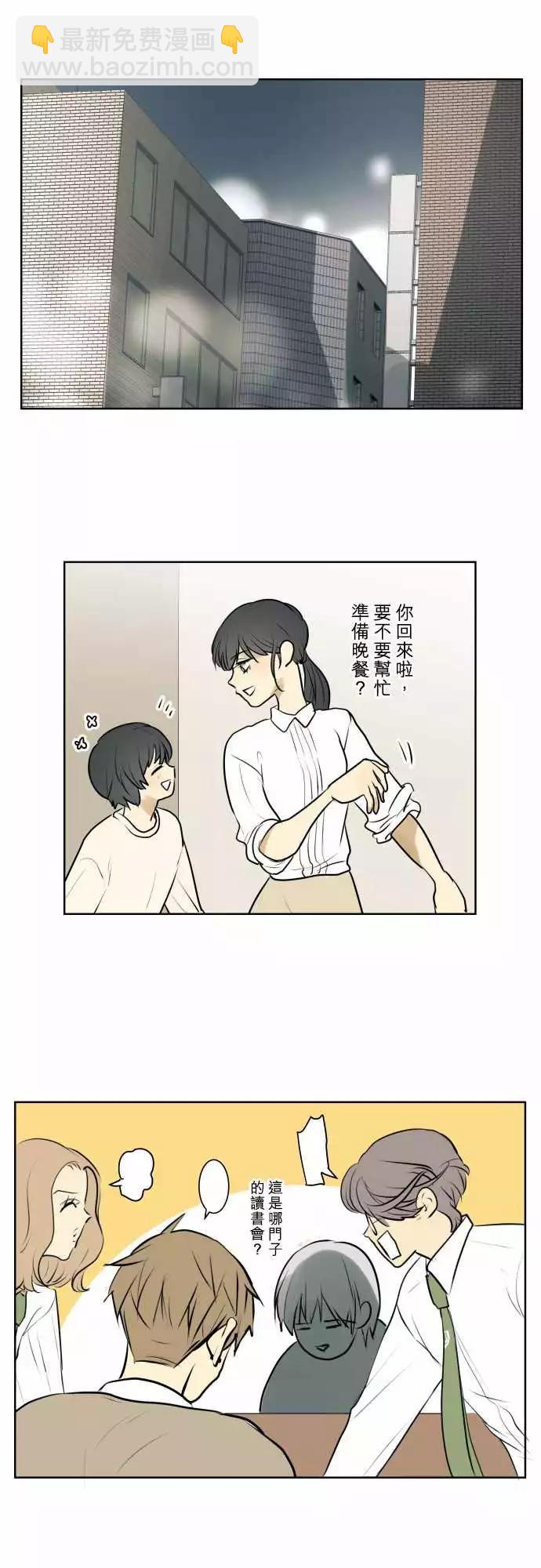 《可可亚79%》194 围墙(6) 第20页