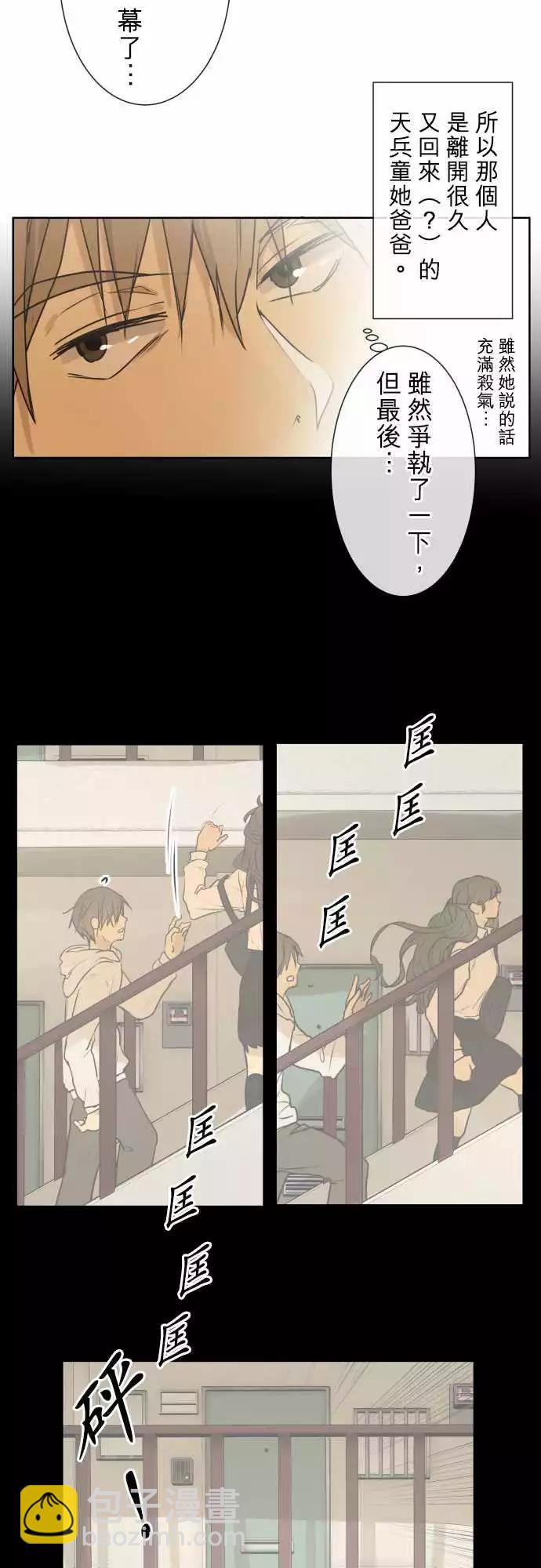 《可可亚79%》192 围墙(4) 第11页