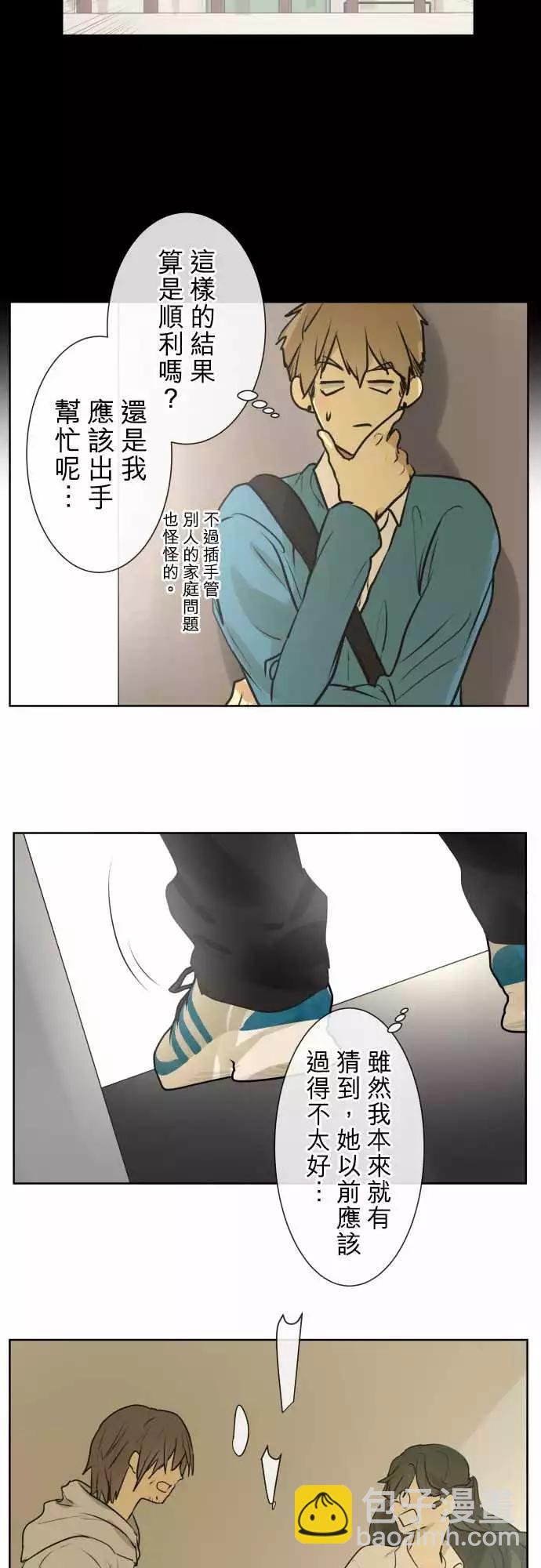 《可可亚79%》192 围墙(4) 第12页