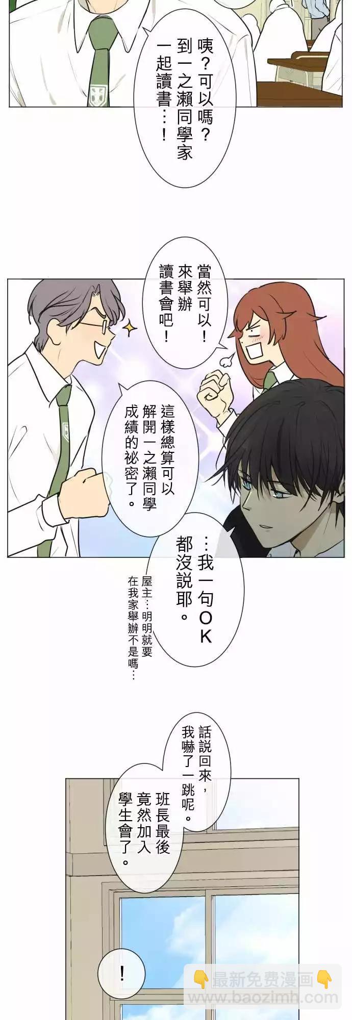 《可可亚79%》192 围墙(4) 第15页