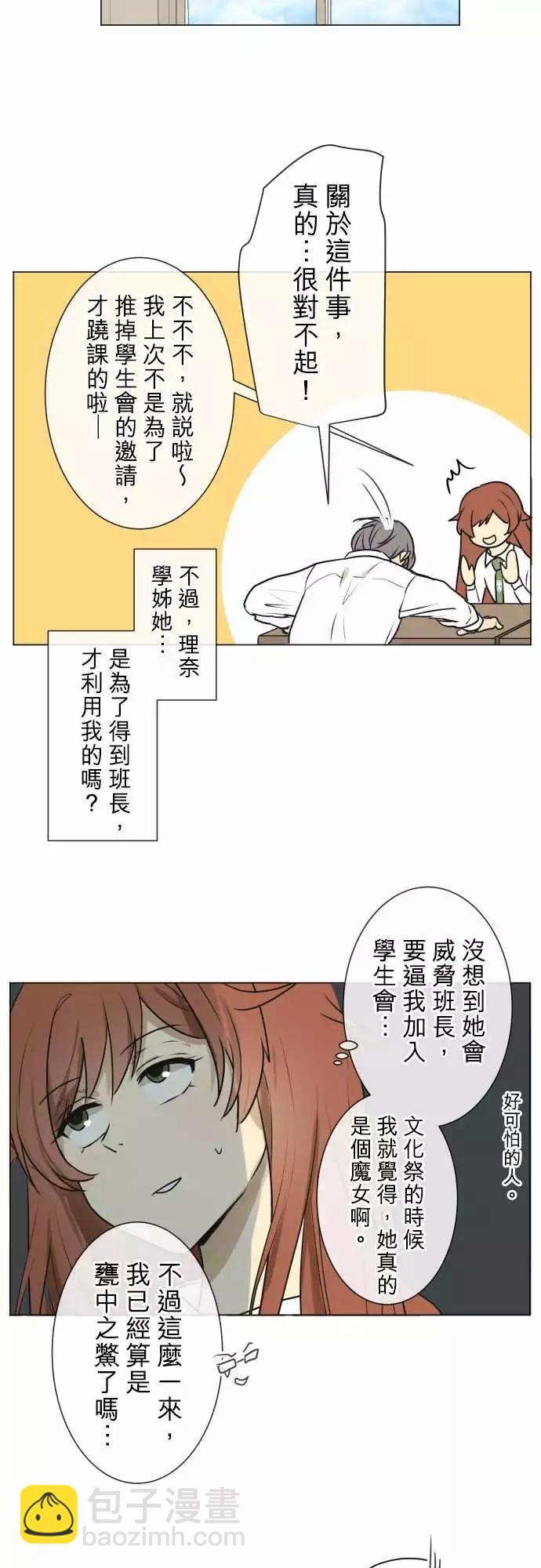 《可可亚79%》192 围墙(4) 第16页