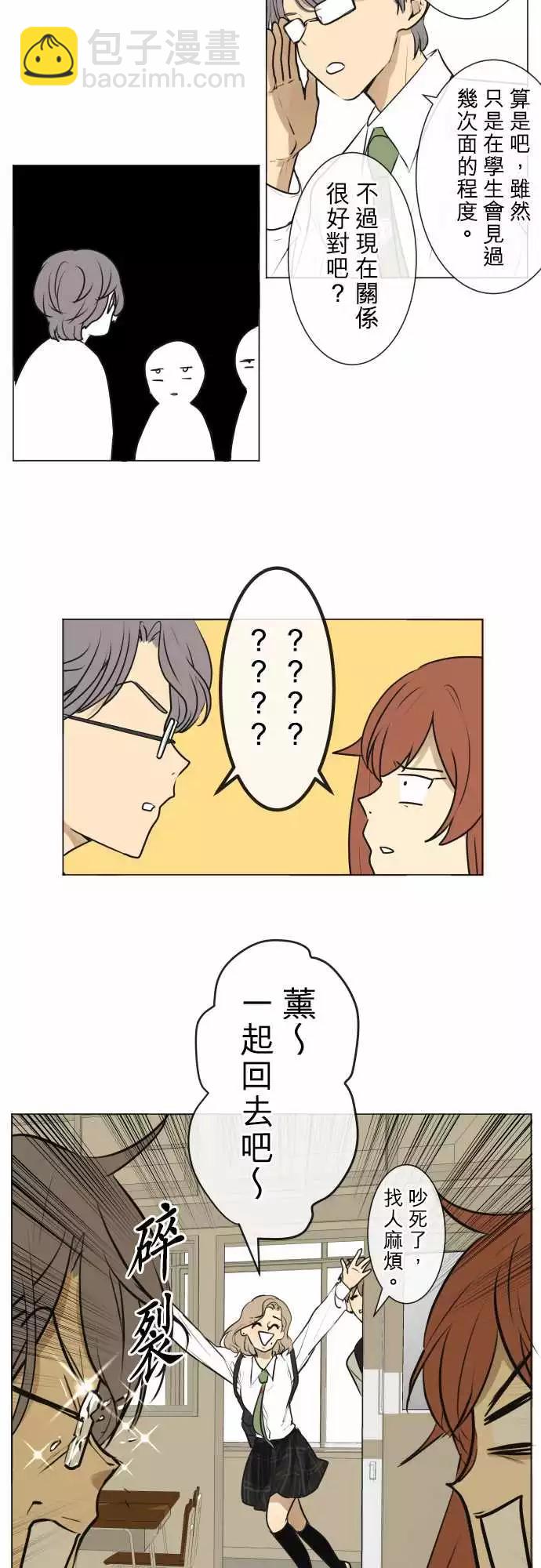 《可可亚79%》192 围墙(4) 第18页