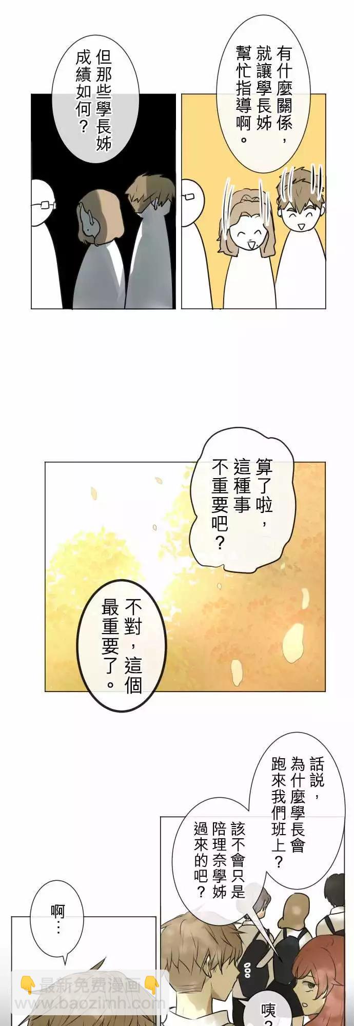 《可可亚79%》192 围墙(4) 第20页