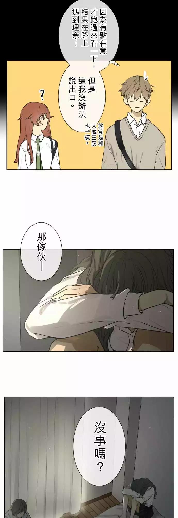 《可可亚79%》192 围墙(4) 第22页