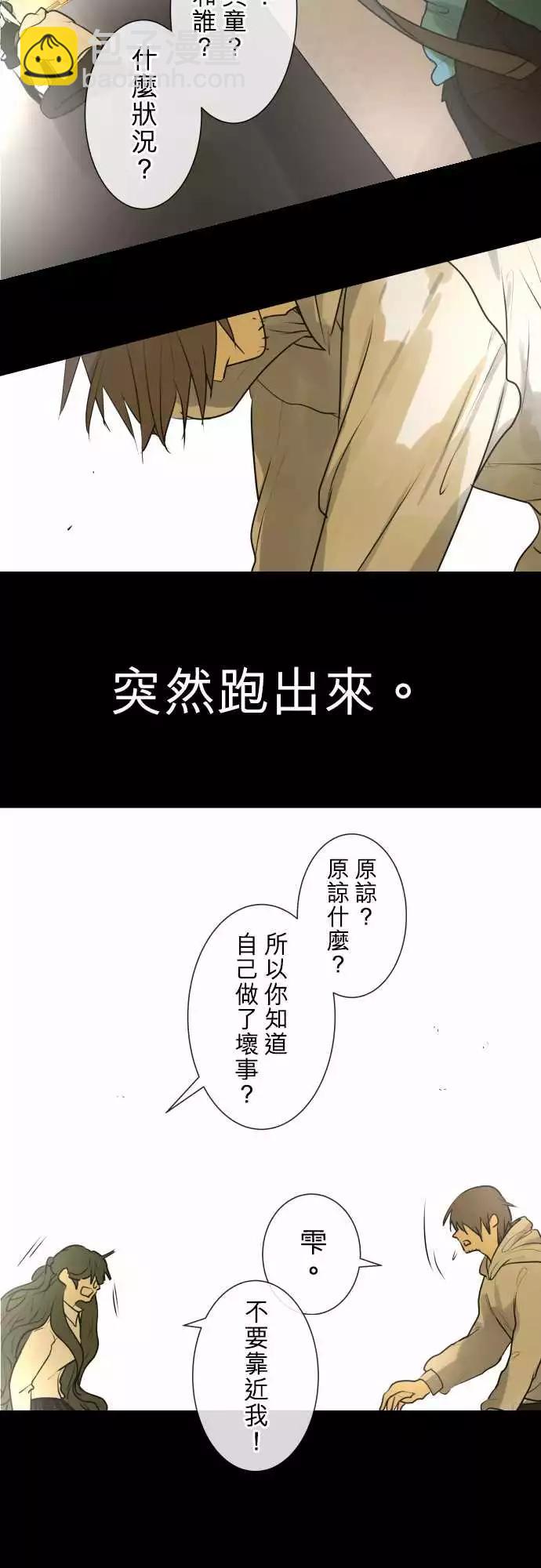 《可可亚79%》192 围墙(4) 第6页