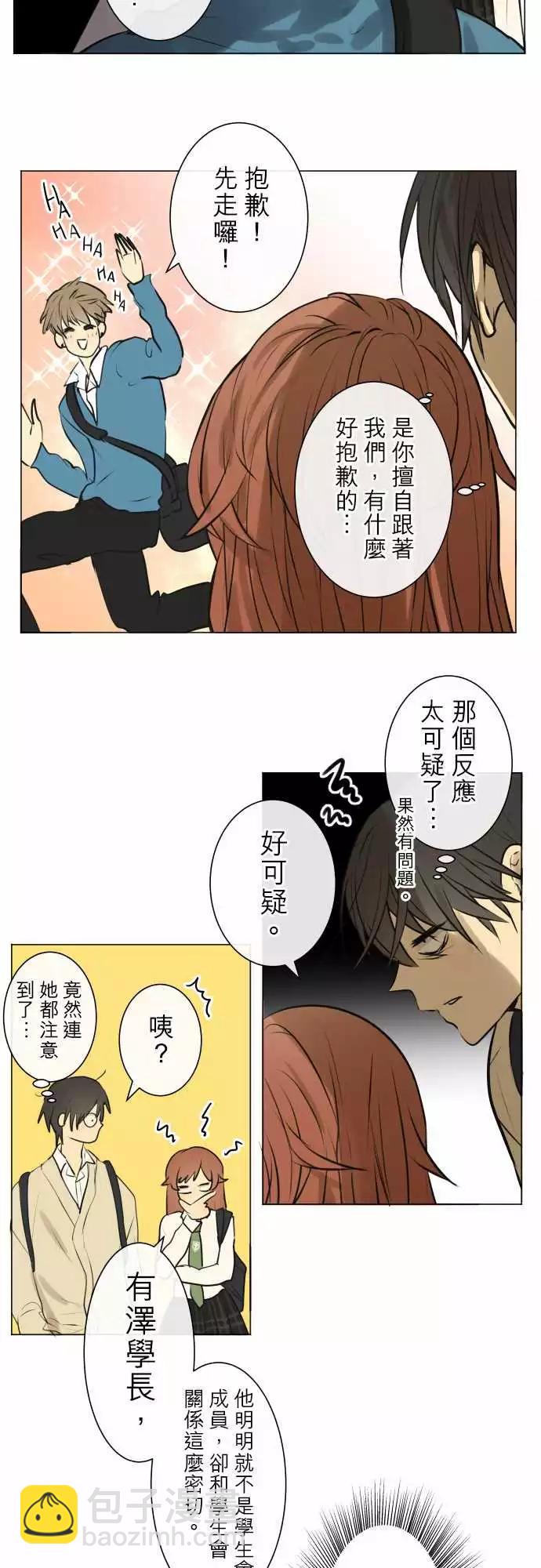 《可可亚79%》191 围墙(3) 第11页