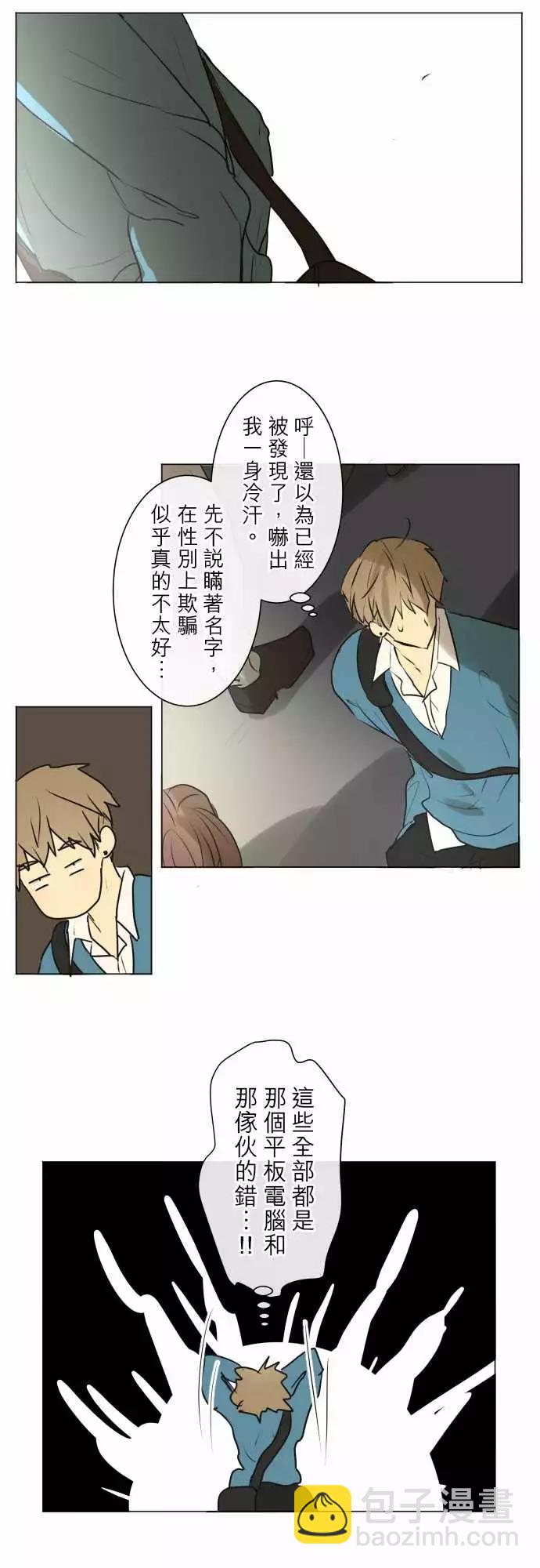 《可可亚79%》191 围墙(3) 第13页