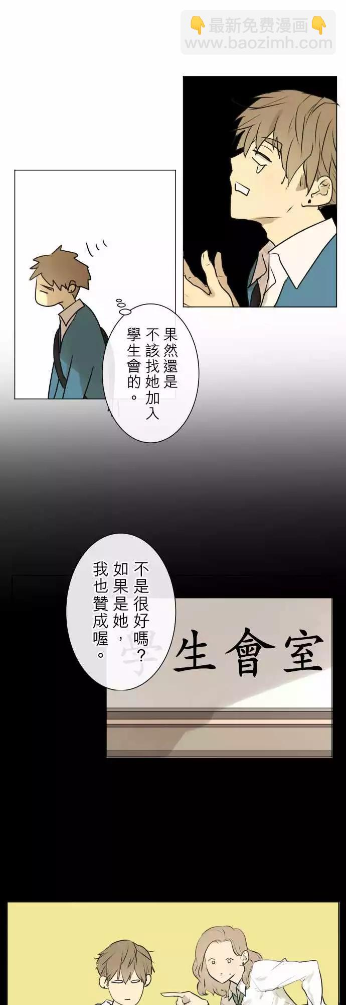 《可可亚79%》191 围墙(3) 第14页