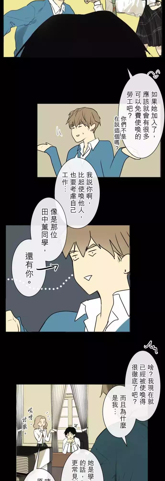 《可可亚79%》191 围墙(3) 第15页