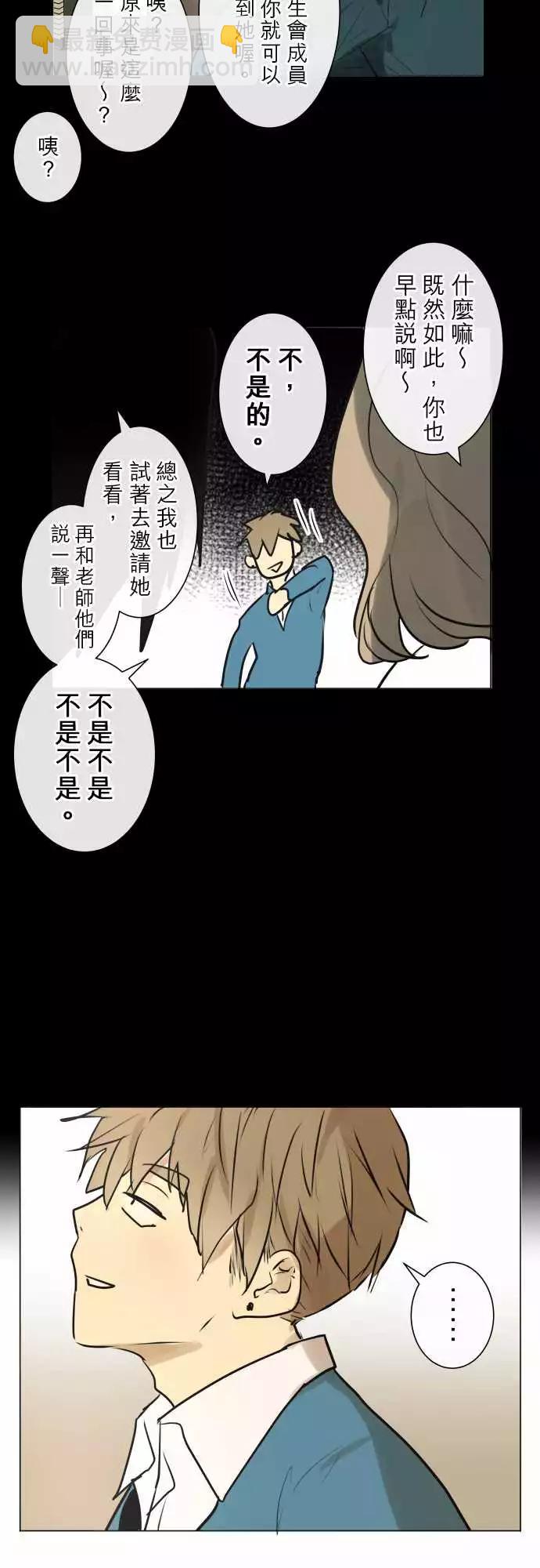 《可可亚79%》191 围墙(3) 第16页