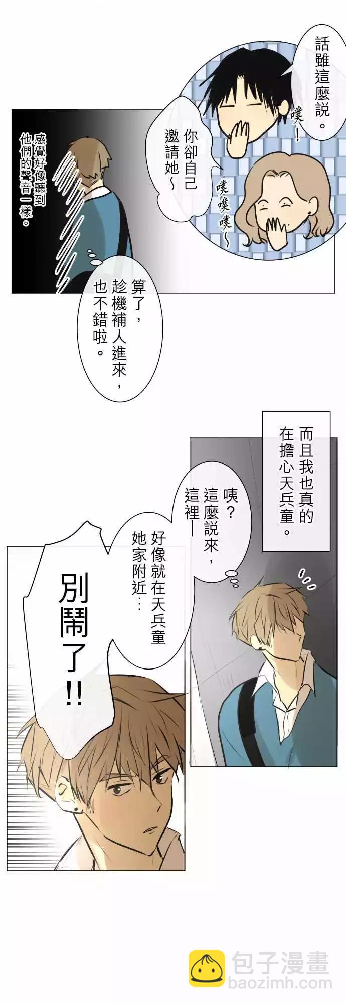 《可可亚79%》191 围墙(3) 第17页