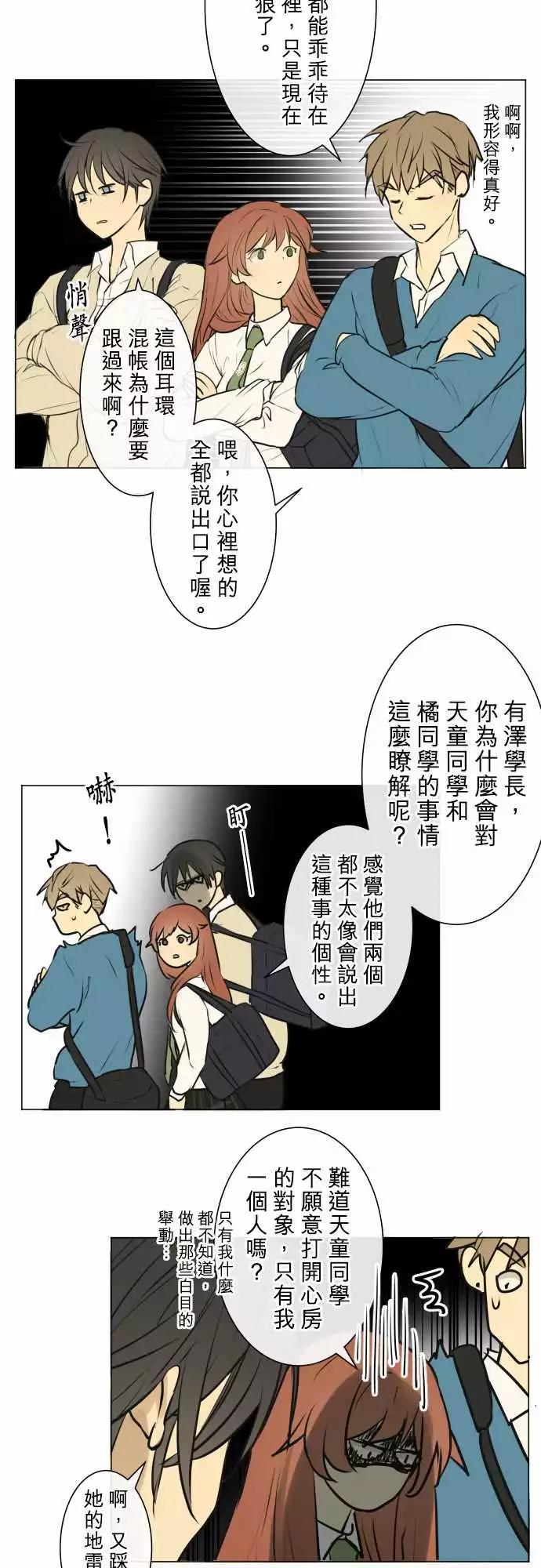 《可可亚79%》191 围墙(3) 第8页