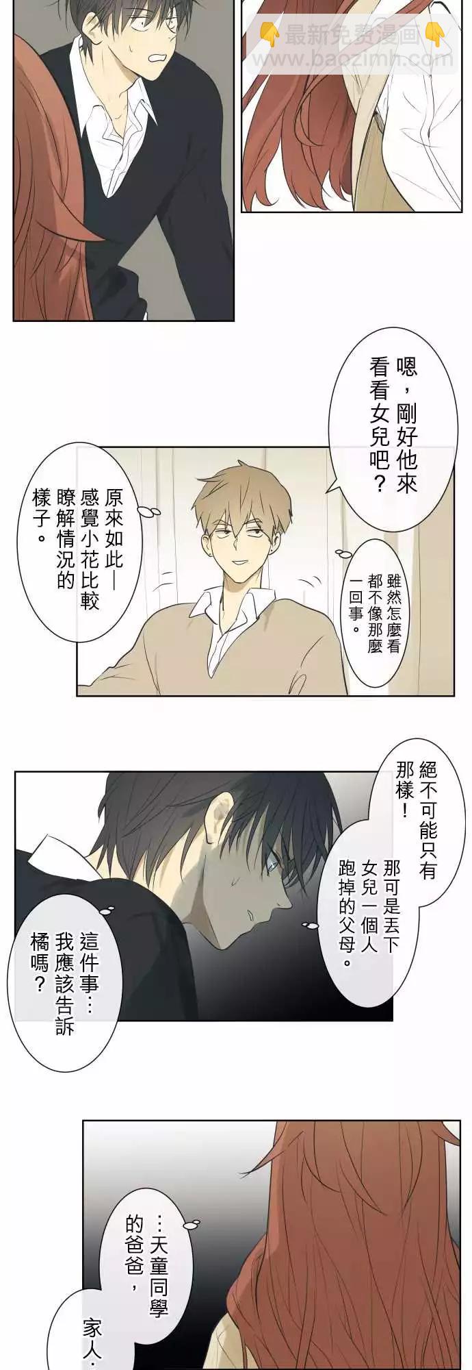 《可可亚79%》196 围墙(8) 第11页